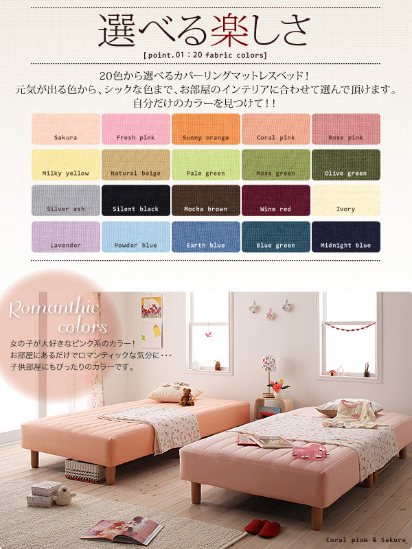 色・寝心地・足の長さが選べる20色カラーリングマットレスベッド